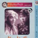 赵小兰
