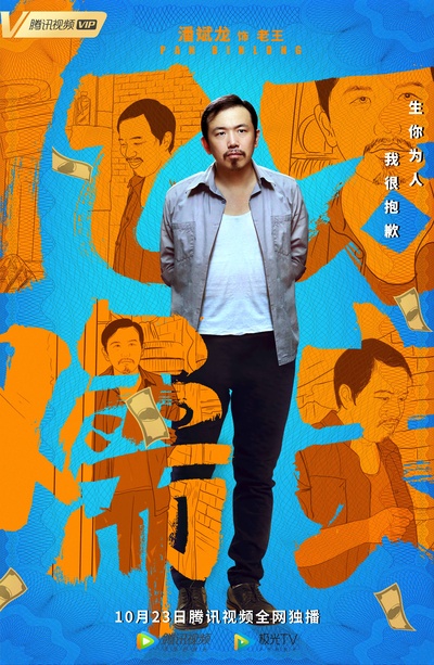 亿万懦夫的海报-角色海报