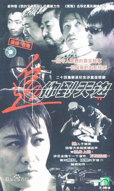 追你到天边的海报-正式海报