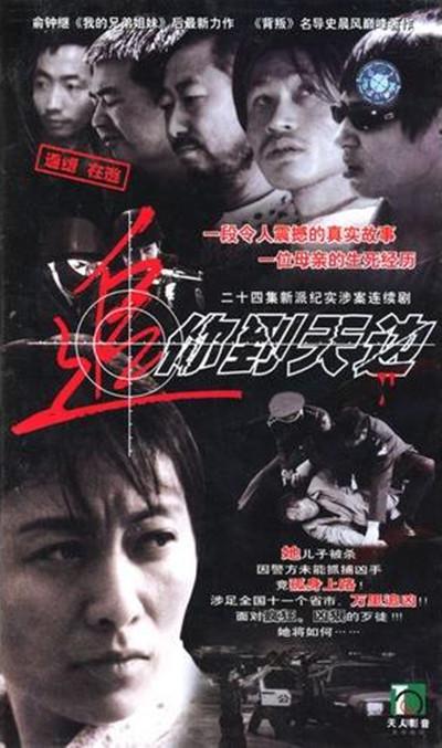 追你到天边的海报-正式海报