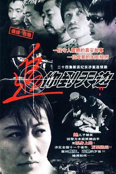 追你到天边的海报-正式海报