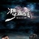 东北往事之痞子训练营