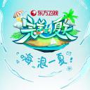 完美的夏天