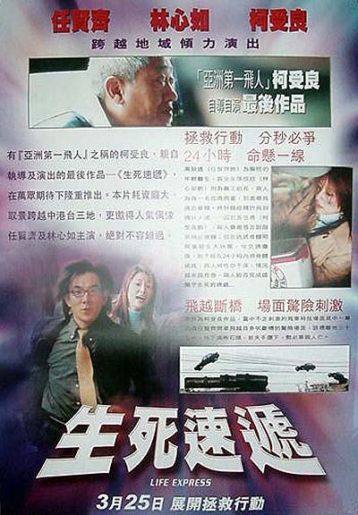 生死速递的海报-其他海报