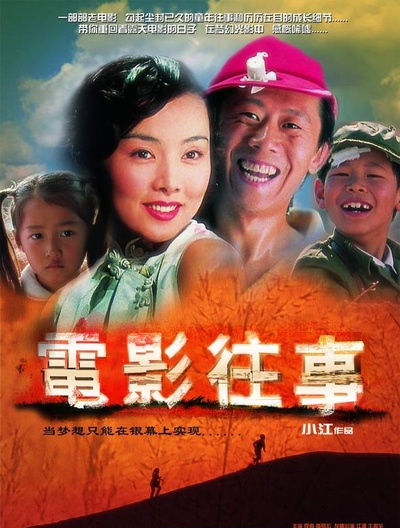 电影往事的海报-预告海报 中国