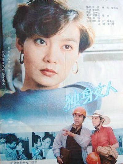 独身女人的海报-正式海报