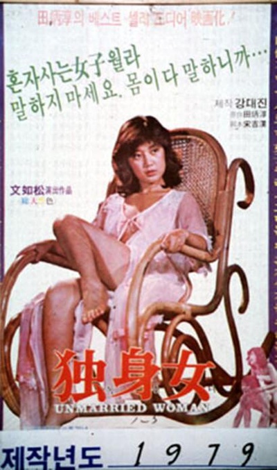 独身女人的海报-正式海报
