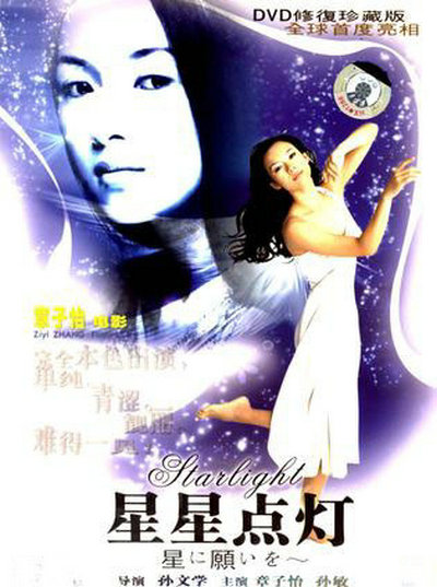 星星点灯的海报-其他海报