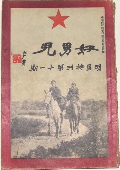 好男儿的海报-正式海报