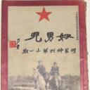 好男儿