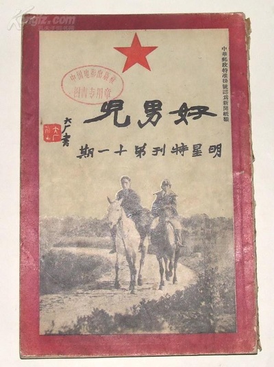 好男儿的海报-其他海报