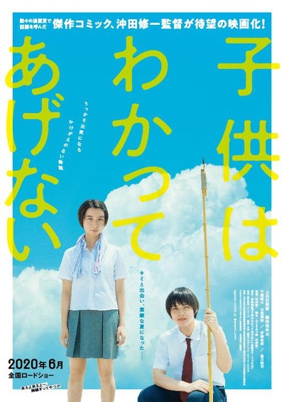 孩子不想理解的海报-预告海报 日本