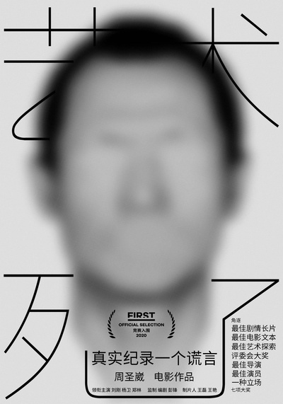 艺术死了的海报-正式海报
