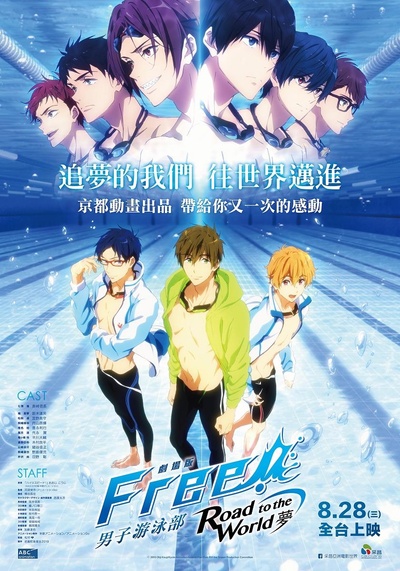 男子游泳部剧场版：通往世界的路之梦的海报-正式海报 台湾