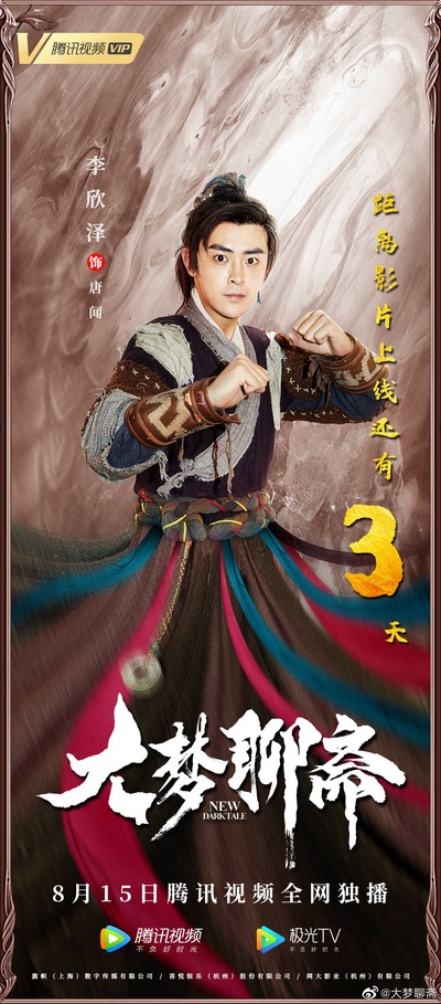 大梦聊斋之婴宁的海报-角色海报 中国大陆