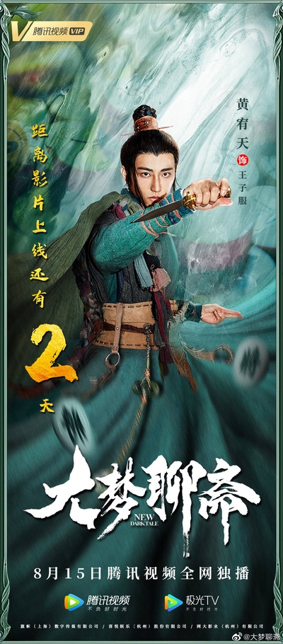 大梦聊斋之婴宁的海报-角色海报 中国大陆