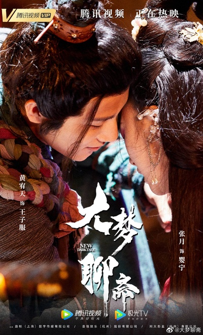 大梦聊斋之婴宁的海报-其他海报 中国大陆