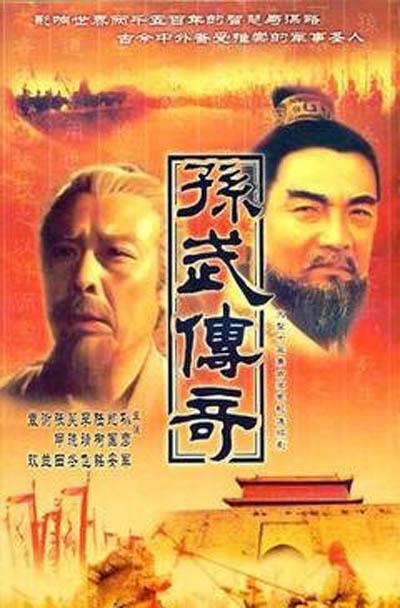 孙子兵法的海报-正式海报
