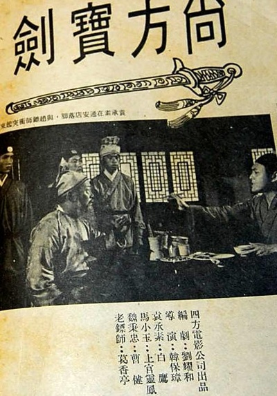 尚方宝剑的海报-正式海报