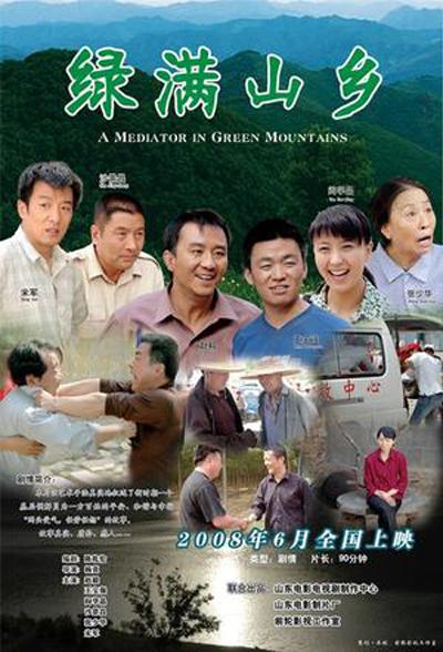 绿满山乡的海报-正式海报