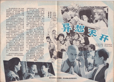 异想天开的海报-其他海报