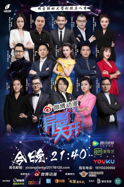 异想天开 第二季的海报-正式海报
