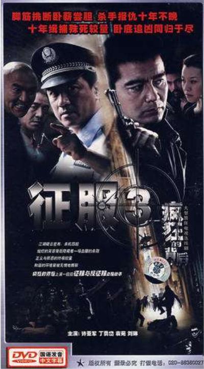 疯狂的背后的海报-正式海报