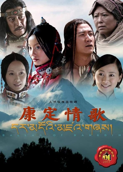 康定情歌的海报-正式海报