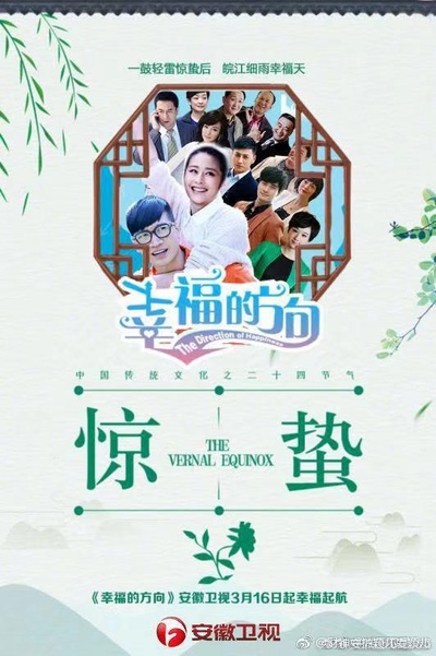 幸福的方向的海报-正式海报