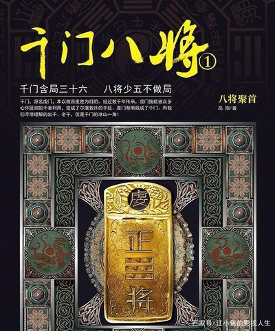 千门八将的海报-正式海报 中国大陆