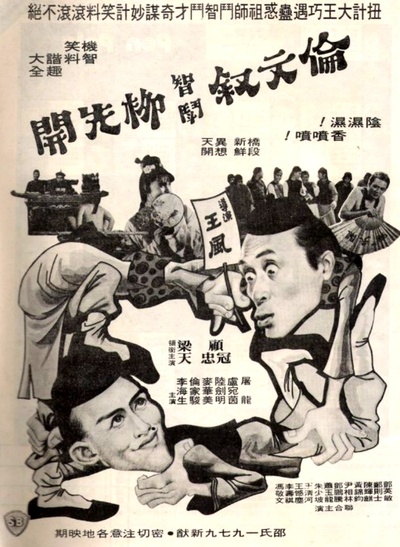 伦文敘智斗柳先开的海报-正式海报