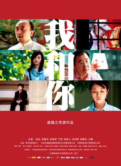 我和你的海报-正式海报 中国大陆