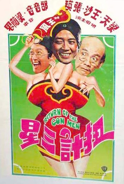 扭计三星的海报-正式海报