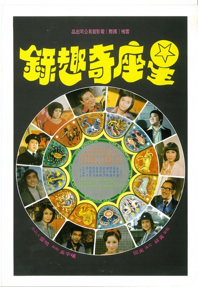 星座趣谭的海报-正式海报