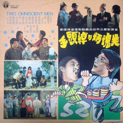 失魂炳与绰头王的海报-正式海报