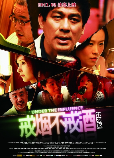 戒烟不戒酒的海报-预告海报 中国大陆