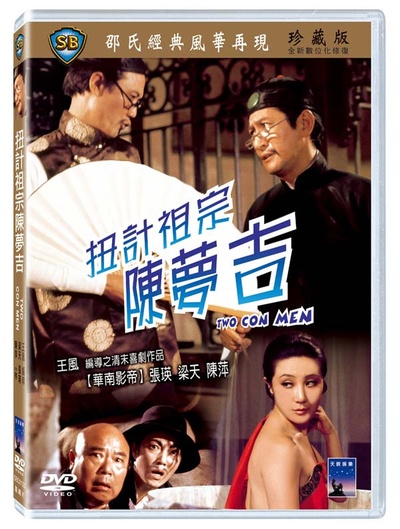 扭计祖宗陈梦吉的海报-其他海报