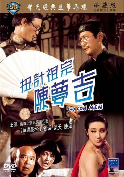 扭计祖宗陈梦吉的海报-其他海报