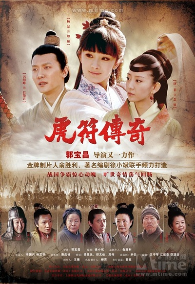 虎符传奇的海报-正式海报