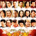 大玩家