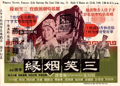 三笑姻缘的海报-正式海报