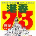 香港73