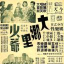 大乡里少爷