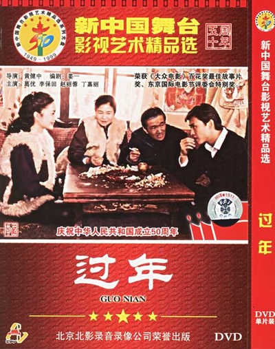 过年的海报-其他海报