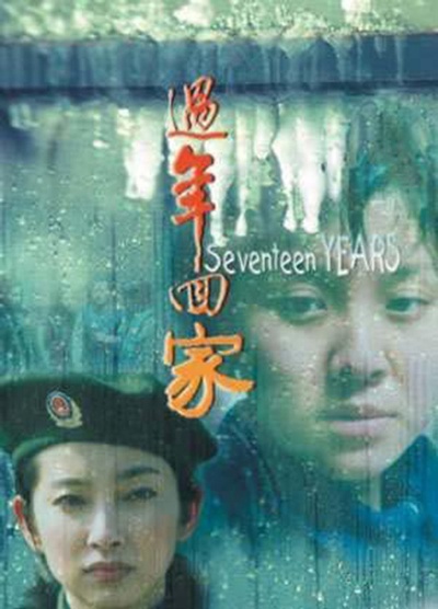 过年回家的海报-正式海报 中国大陆