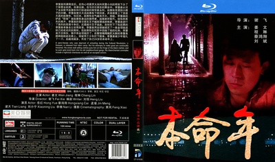 本命年的海报-其他海报