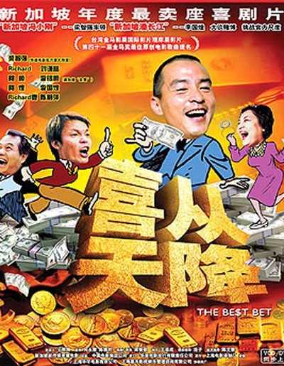 突然发财的海报-正式海报