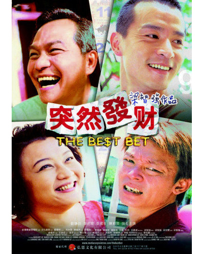 突然发财的海报-正式海报