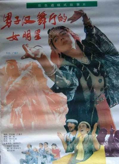 男子汉舞厅的女明星的海报-正式海报
