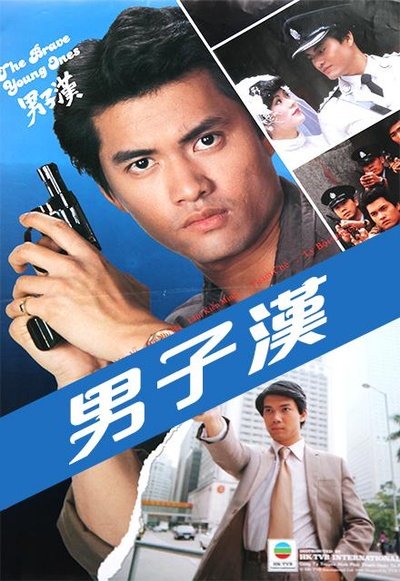 男子汉的海报-正式海报
